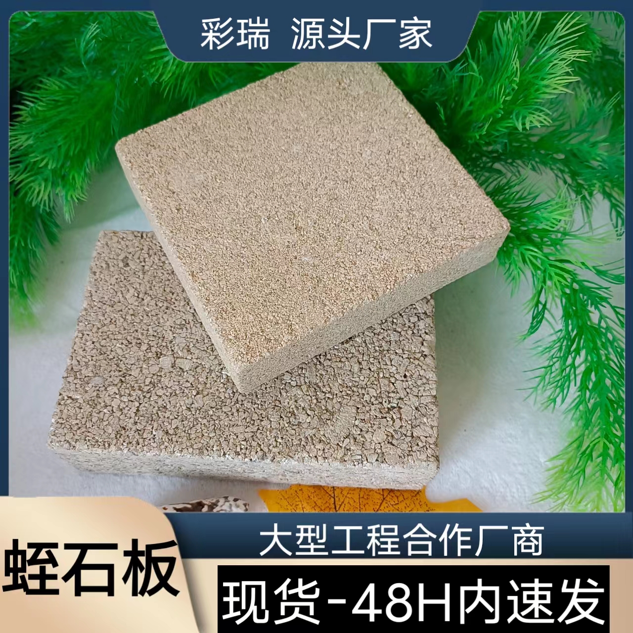 蛭石磚 防火門(mén)芯 保溫 壁爐內(nèi)襯 彩瑞礦產(chǎn) 防火安全